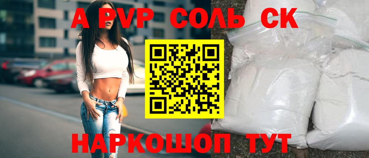 А ПВП  дарнет шоп  Alpha-PVP Соль  Тайшет  Alpha-PVP крисы CK  Alpha-PVP кристаллы  Вход с VPN 