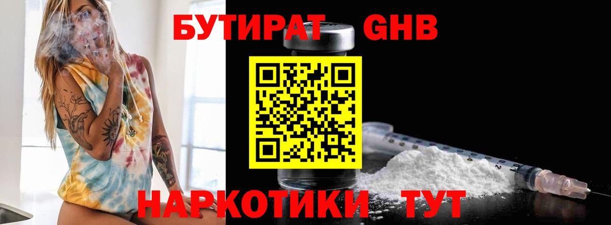 Бутират  Вход с VPN  Тайшет  Бутират оксана 