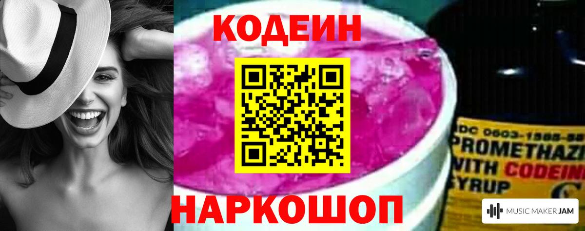 Codein Purple Drank  Кодеин Purple Drank  Тайшет  Вход с VPN 