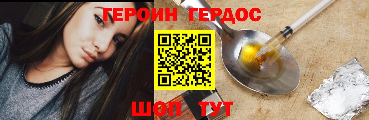 Героин хмурый Тайшет