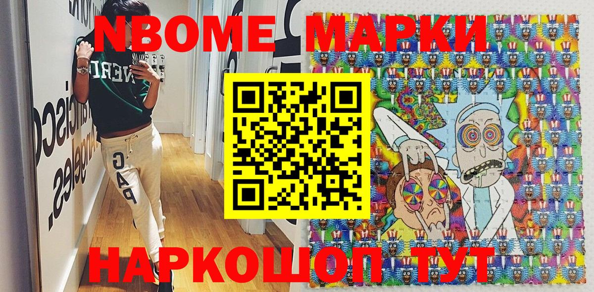 Тайшет  Марки N-bome 1,5мг  Вход с VPN  Марки N-bome 1,5мг 