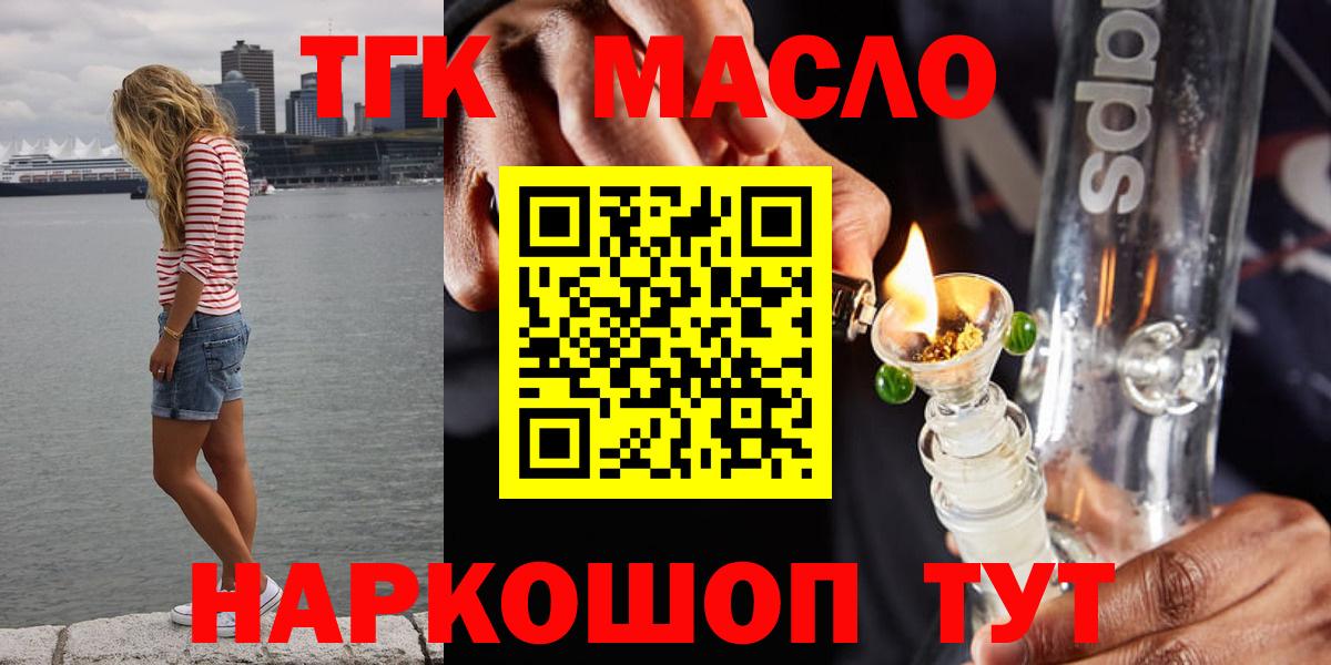 ТГК THC oil Тайшет